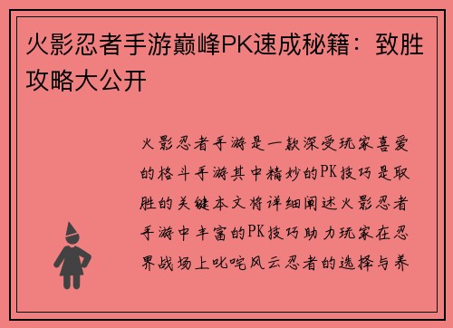 火影忍者手游巅峰PK速成秘籍：致胜攻略大公开