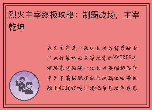 烈火主宰终极攻略：制霸战场，主宰乾坤