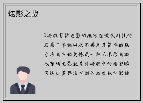 炫影之战