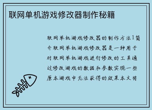 联网单机游戏修改器制作秘籍