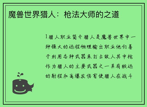 魔兽世界猎人：枪法大师的之道