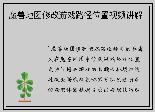 魔兽地图修改游戏路径位置视频讲解