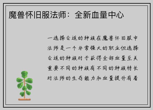 魔兽怀旧服法师：全新血量中心