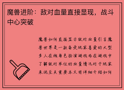魔兽进阶：敌对血量直接显现，战斗中心突破