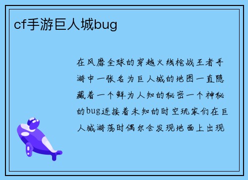 cf手游巨人城bug
