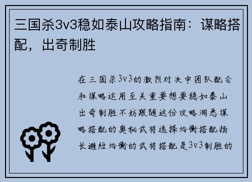 三国杀3v3稳如泰山攻略指南：谋略搭配，出奇制胜