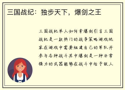 三国战纪：独步天下，爆剑之王
