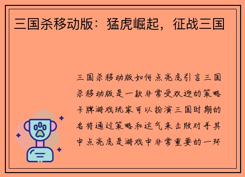 三国杀移动版：猛虎崛起，征战三国