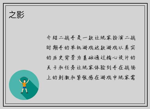 之影