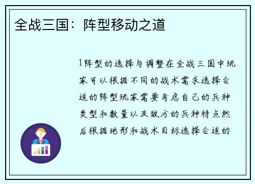 全战三国：阵型移动之道