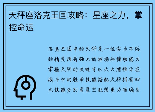 天秤座洛克王国攻略：星座之力，掌控命运