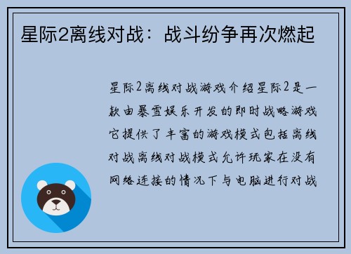 星际2离线对战：战斗纷争再次燃起