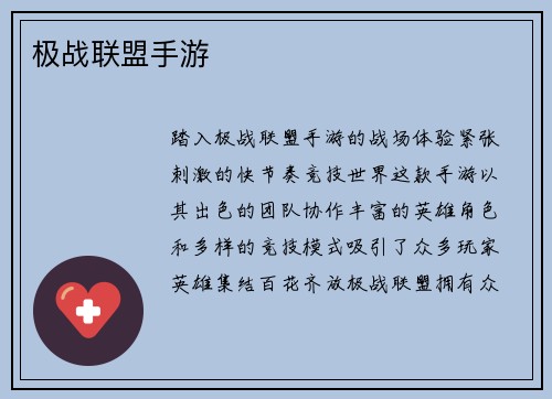 极战联盟手游