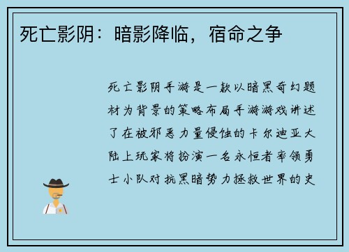 死亡影阴：暗影降临，宿命之争
