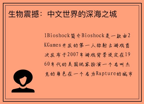 生物震撼：中文世界的深海之城