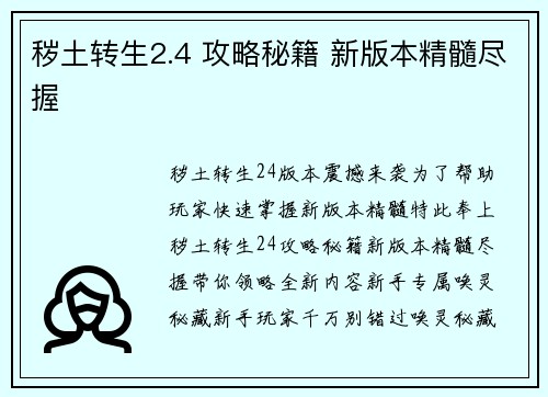 秽土转生2.4 攻略秘籍 新版本精髓尽握