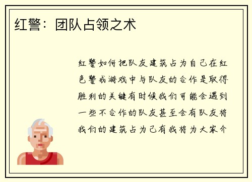 红警：团队占领之术