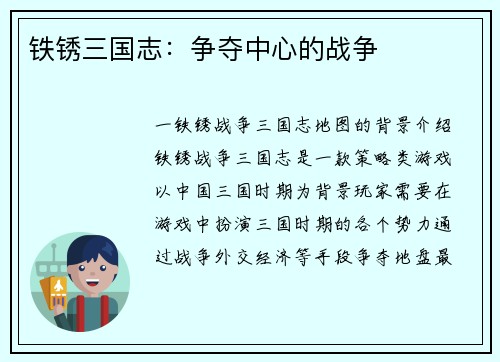 铁锈三国志：争夺中心的战争