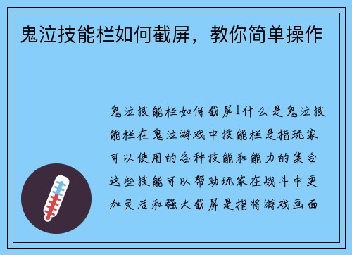 鬼泣技能栏如何截屏，教你简单操作