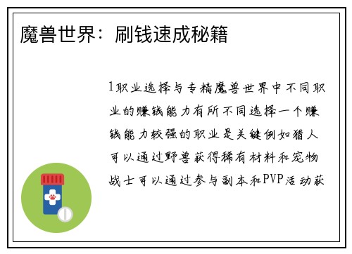 魔兽世界：刷钱速成秘籍