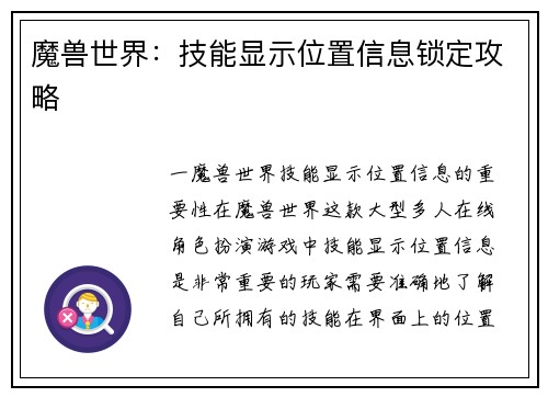 魔兽世界：技能显示位置信息锁定攻略