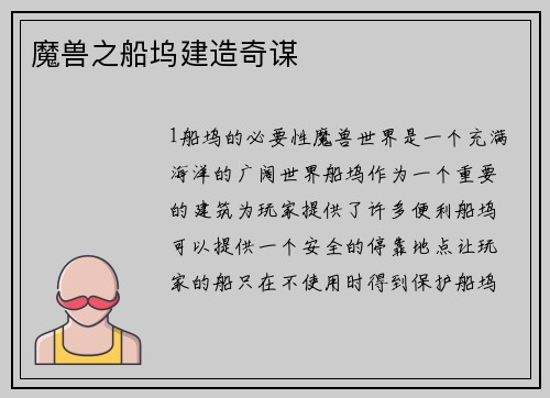 魔兽之船坞建造奇谋