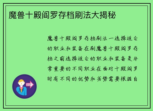 魔兽十殿阎罗存档刷法大揭秘