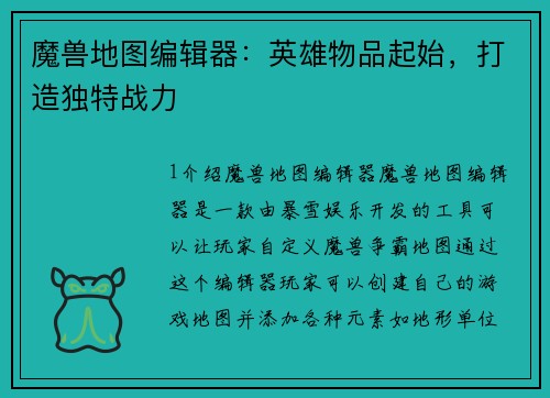 魔兽地图编辑器：英雄物品起始，打造独特战力