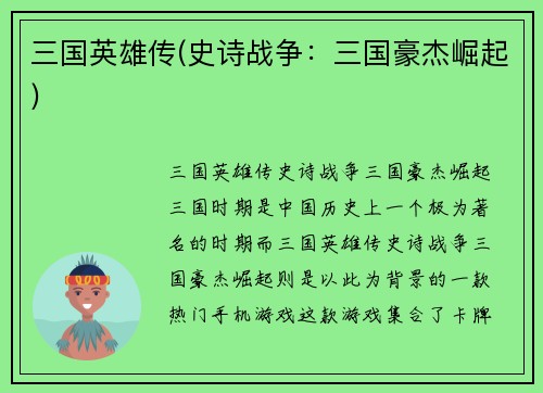 三国英雄传(史诗战争：三国豪杰崛起)