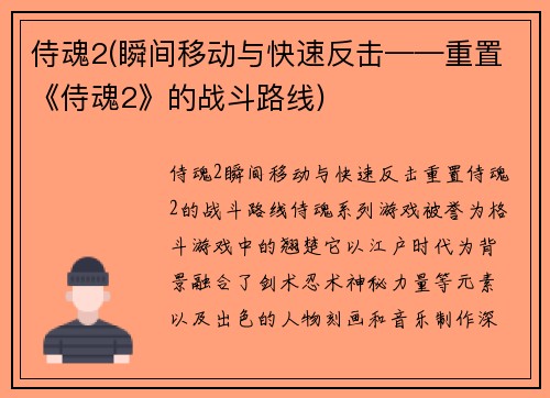 侍魂2(瞬间移动与快速反击——重置《侍魂2》的战斗路线)