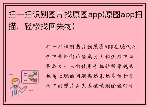 扫一扫识别图片找原图app(原图app扫描，轻松找回失物)